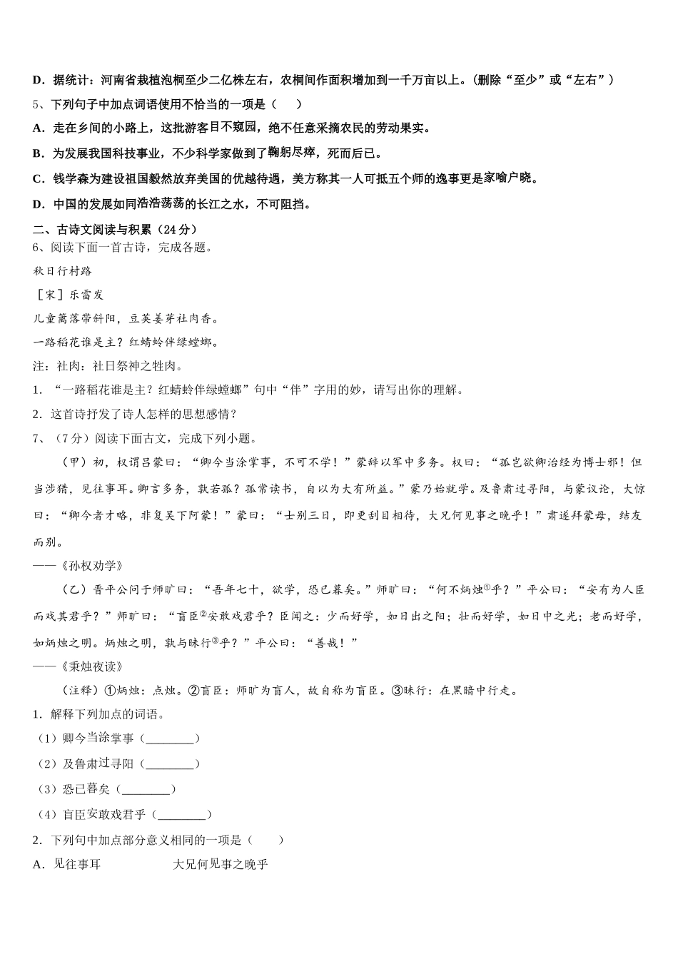 2025届广东省珠海市香洲区前山中学七年级语文第二学期期中联考模拟试题含解析_第2页