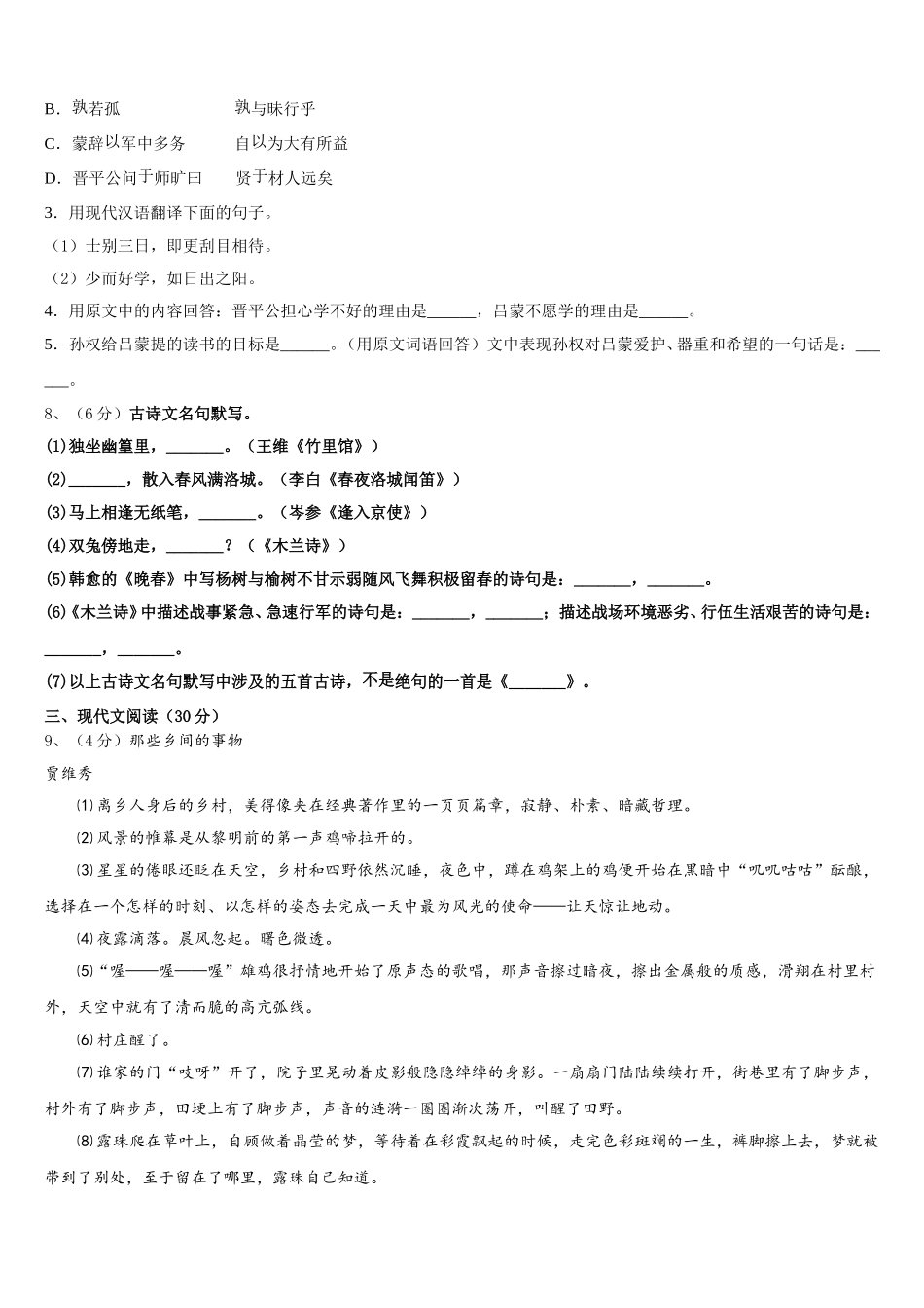 2025届广东省珠海市香洲区前山中学七年级语文第二学期期中联考模拟试题含解析_第3页