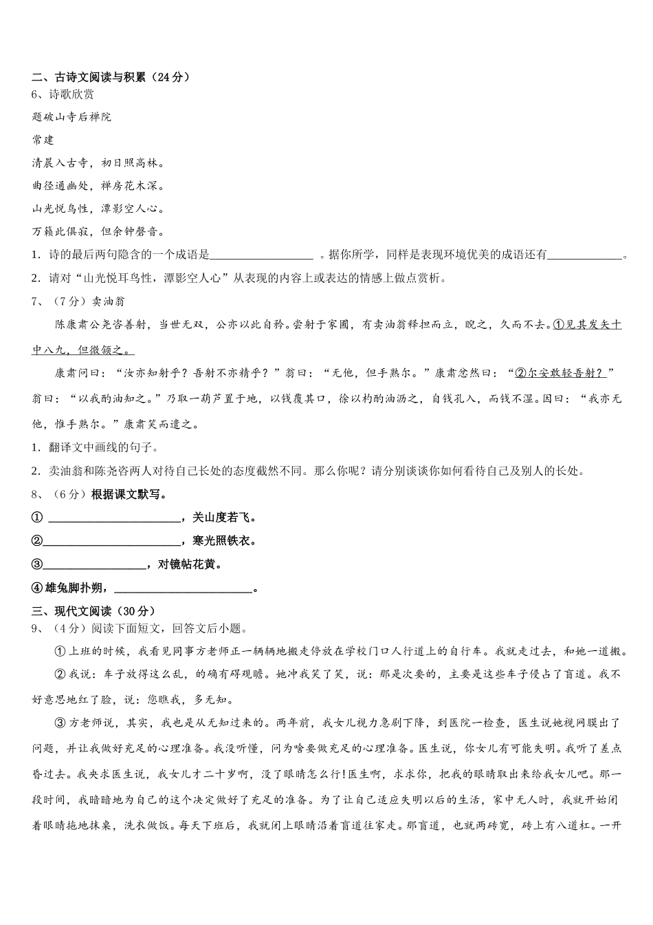 广东省华师附中实验学校2025年语文七年级第二学期期中质量检测模拟试题含解析_第2页