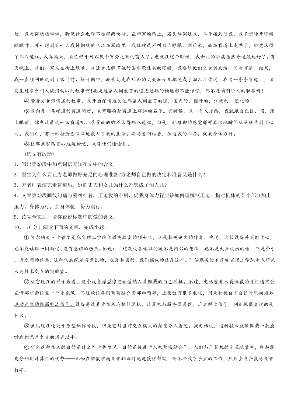 广东省华师附中实验学校2025年语文七年级第二学期期中质量检测模拟试题含解析_第3页