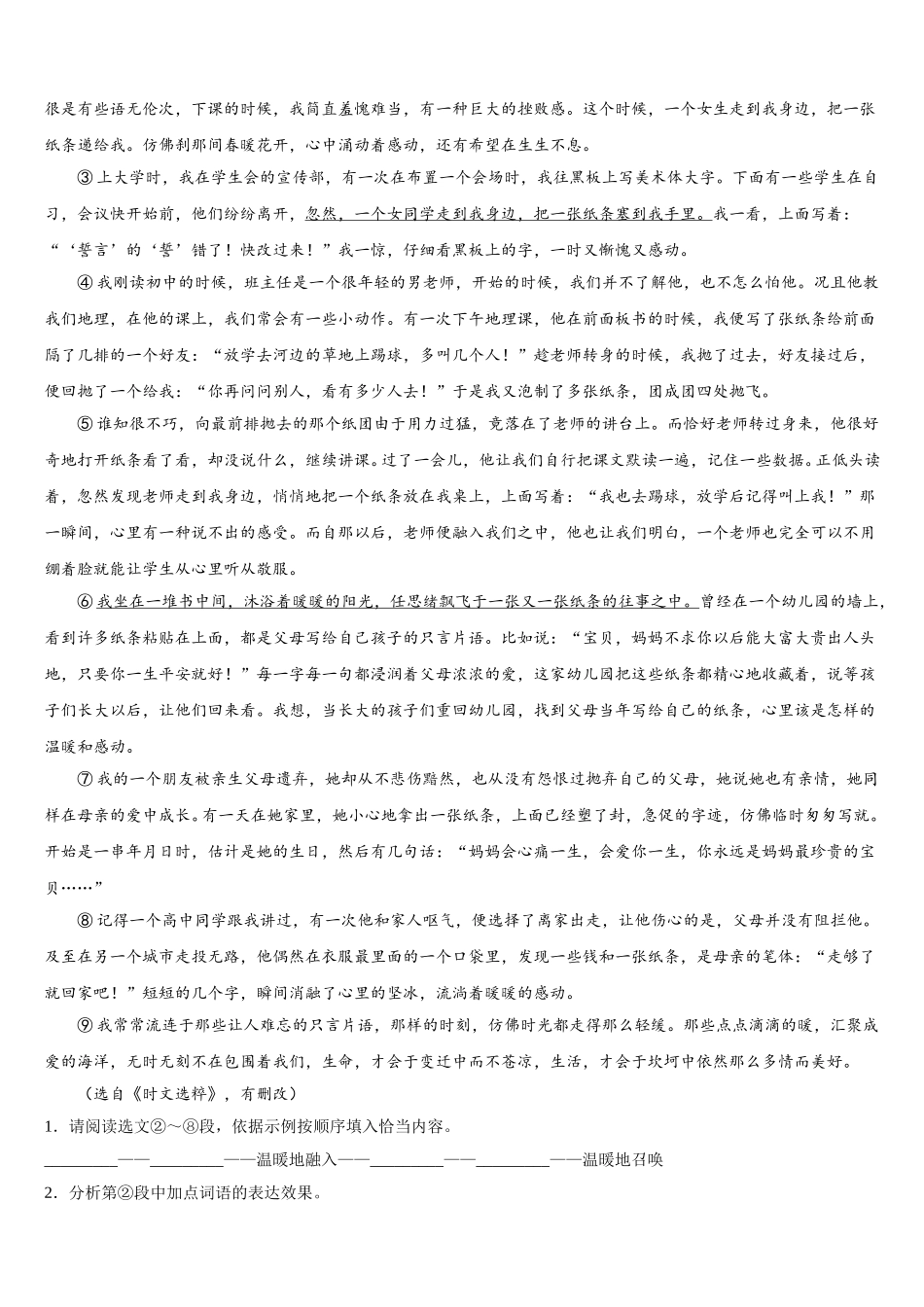 广东省广州市名校2025届语文七下期中质量检测模拟试题含解析_第3页