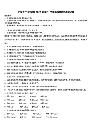 广东省广州市名校2025届语文七下期中质量检测模拟试题含解析