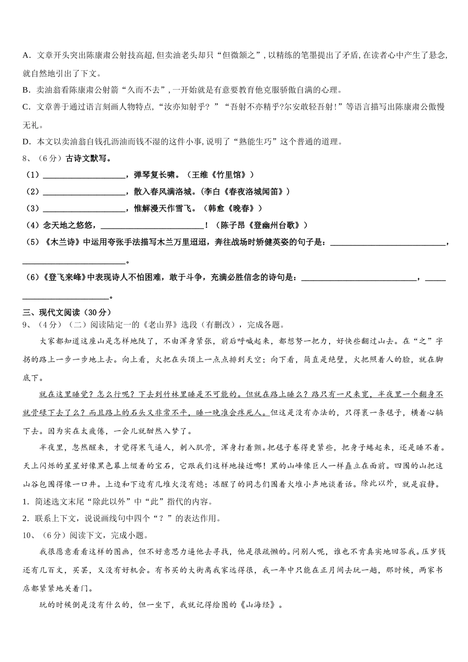 广东省肇庆市端州区地质中学2025届语文七年级第二学期期中联考试题含解析_第3页