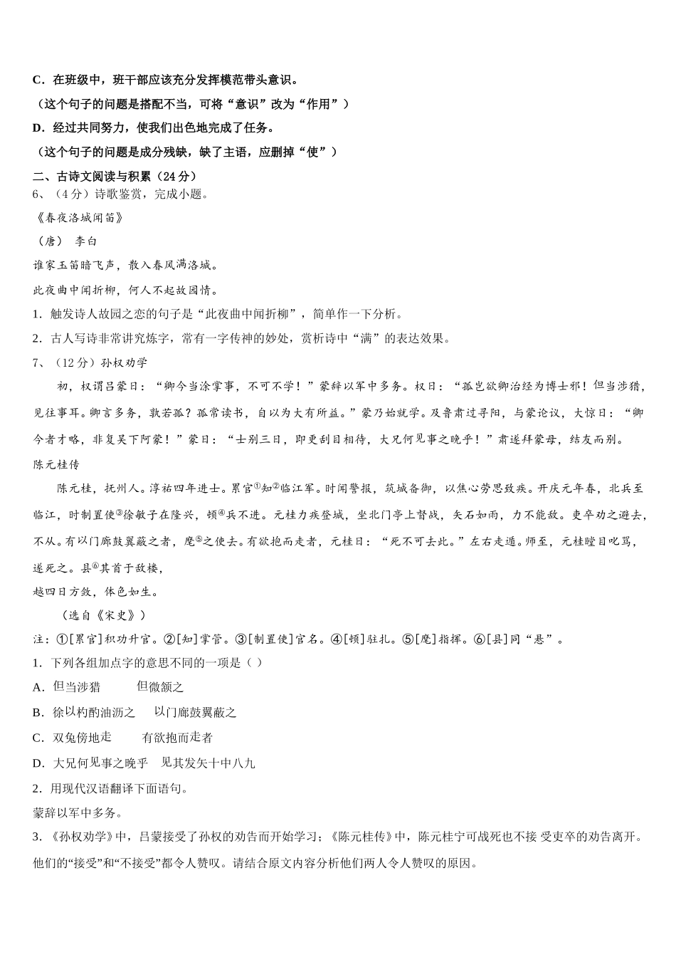 广东省北京师范大广州实验学校2025届语文七下期中联考模拟试题含解析_第2页