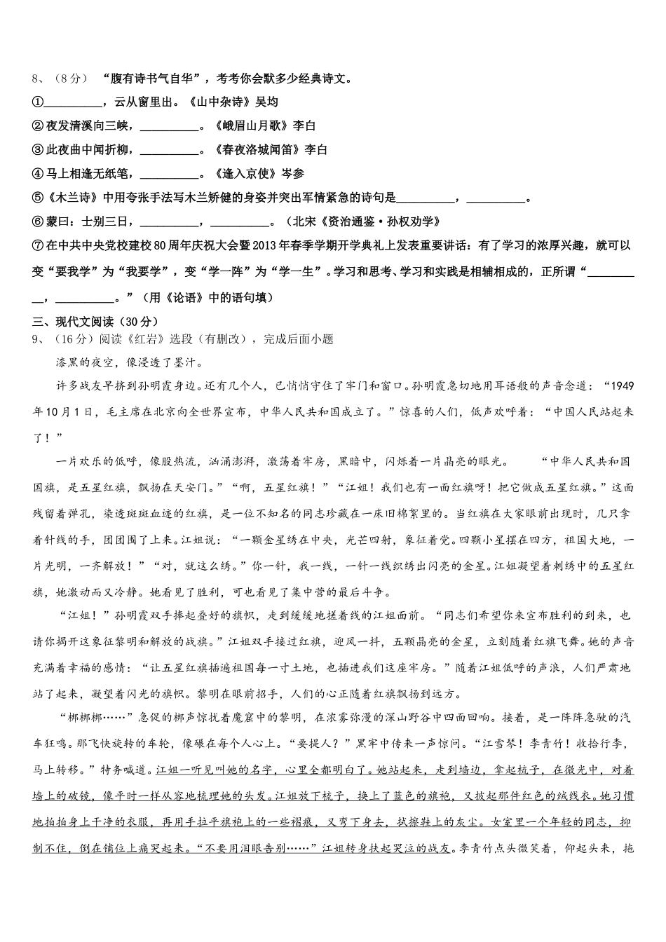 广东省北京师范大广州实验学校2025届语文七下期中联考模拟试题含解析_第3页
