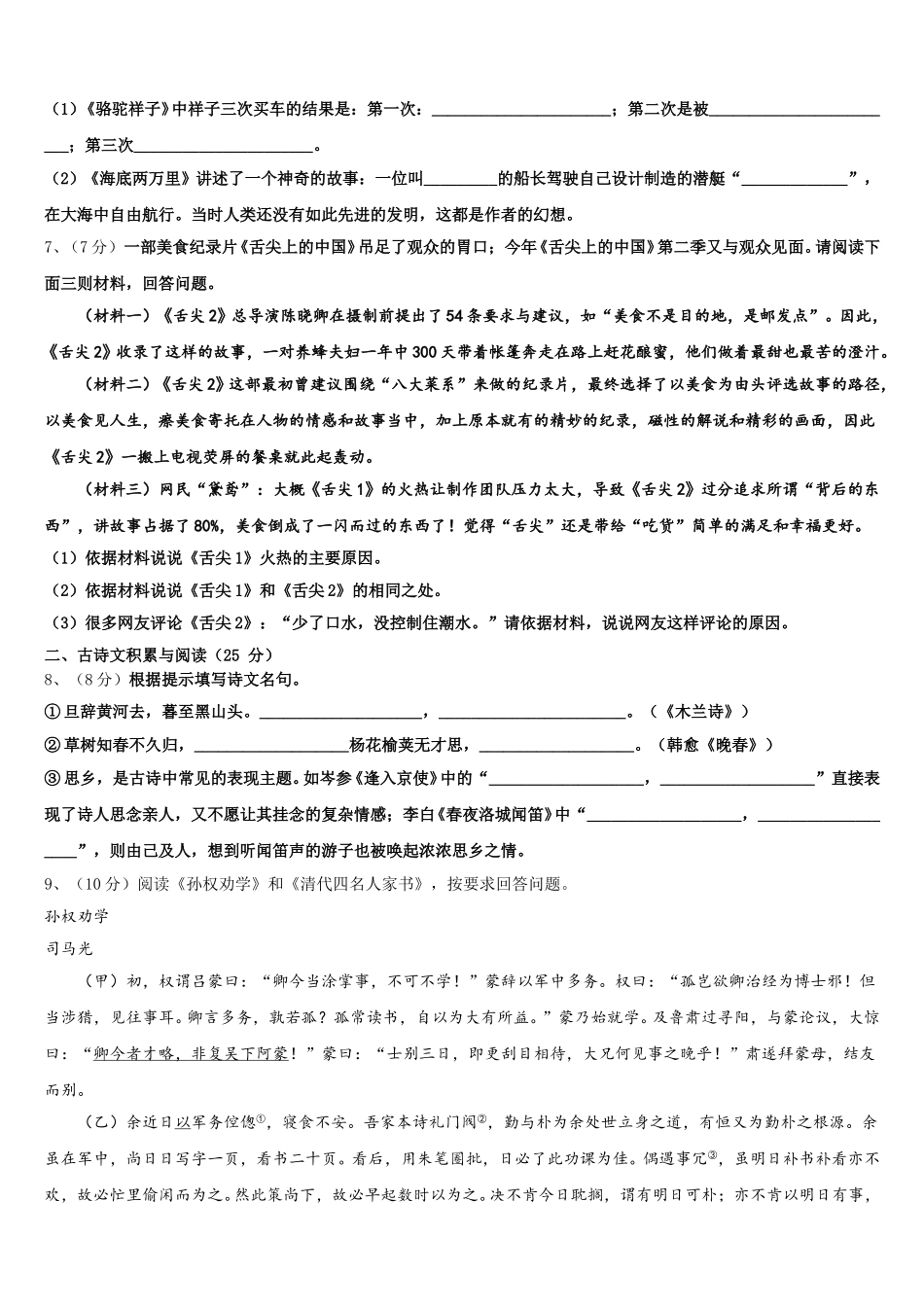 2024-2025学年广东省惠州市惠东燕岭学校语文七年级第二学期期中质量跟踪监视模拟试题含解析_第2页