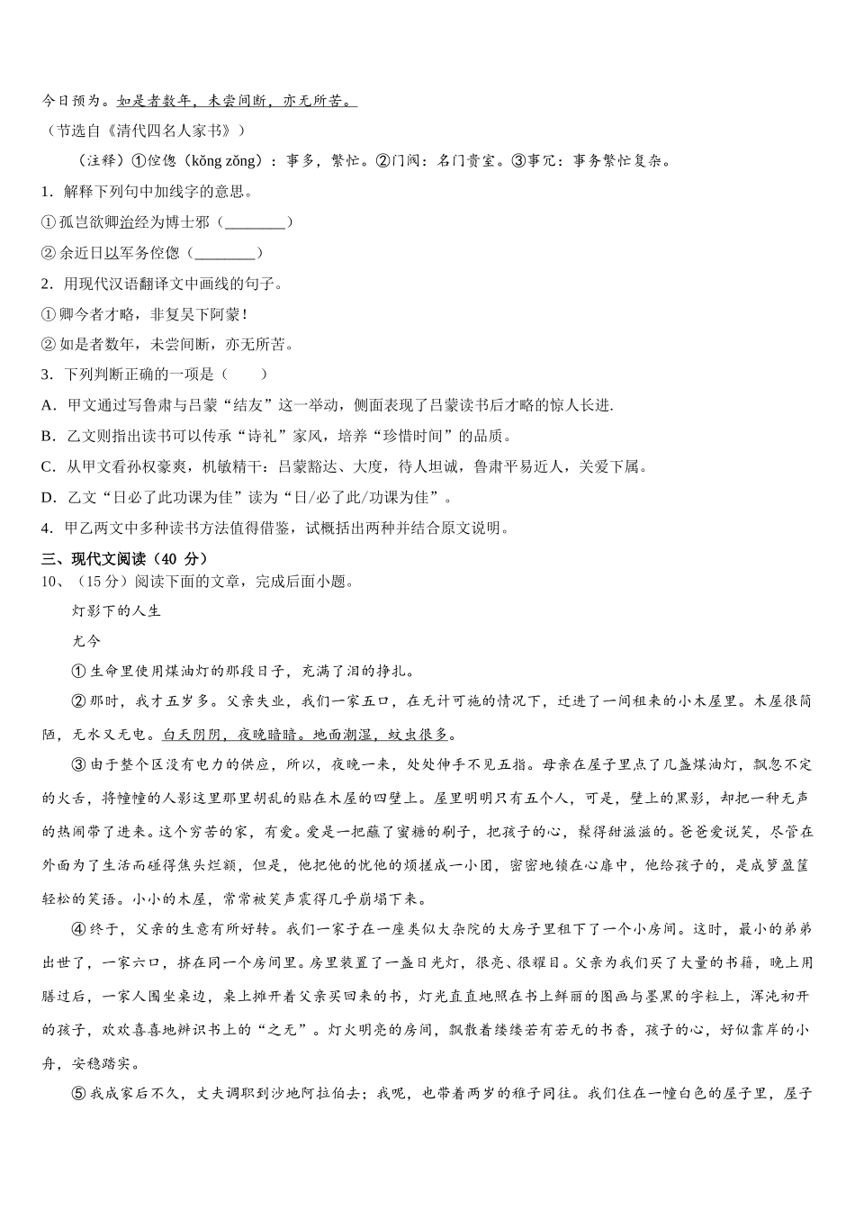 2024-2025学年广东省惠州市惠东燕岭学校语文七年级第二学期期中质量跟踪监视模拟试题含解析_第3页