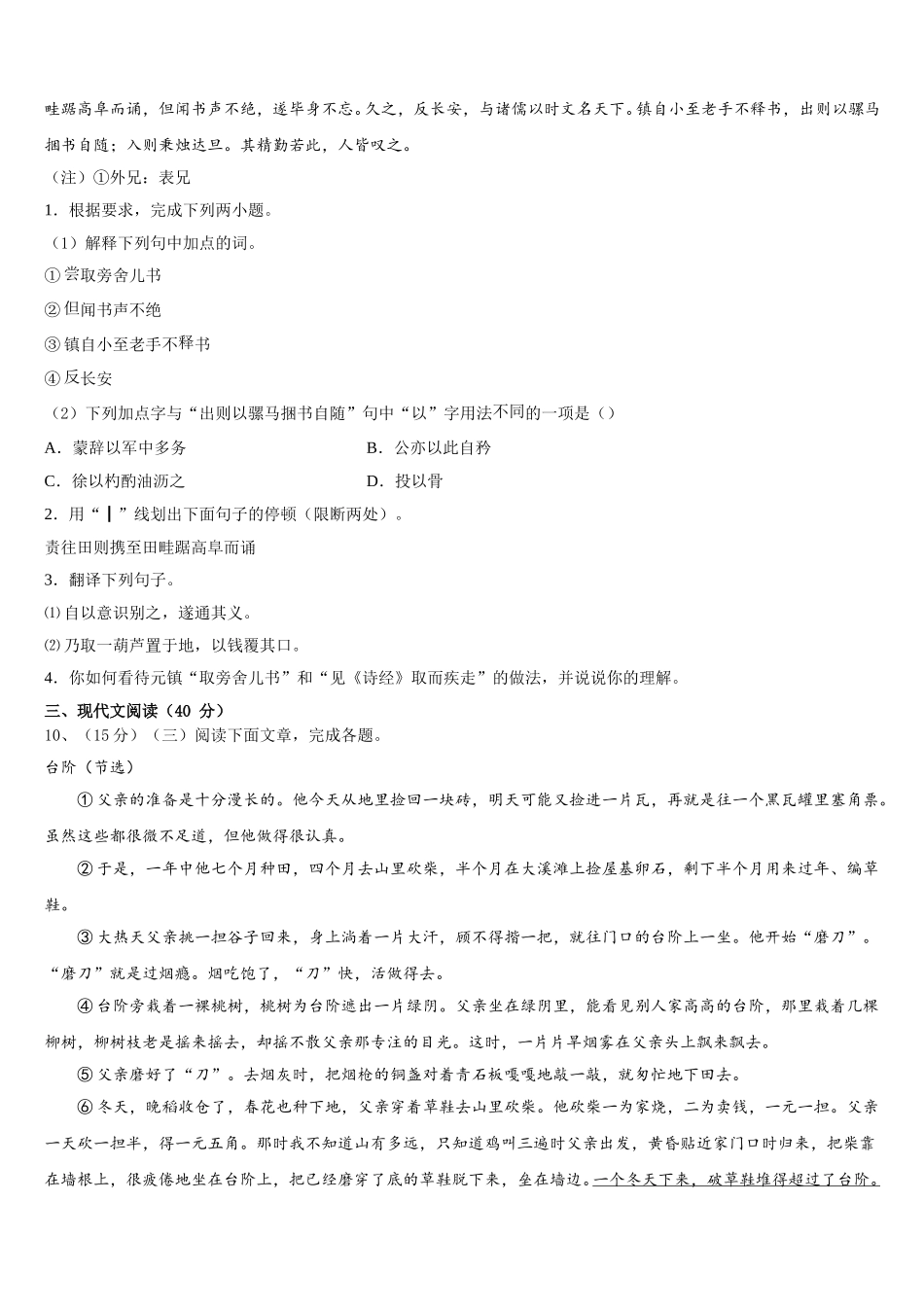 2025年广东省深圳市福田区红岭中学七下语文期中预测试题含解析_第3页