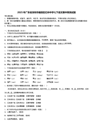 2025年广东省深圳市福田区红岭中学七下语文期中预测试题含解析