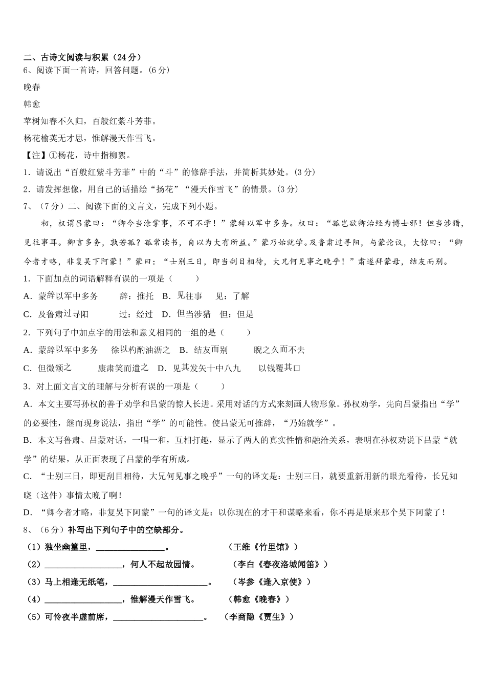 广东省深圳市深圳外国语2024-2025学年语文七下期中检测试题含解析_第2页