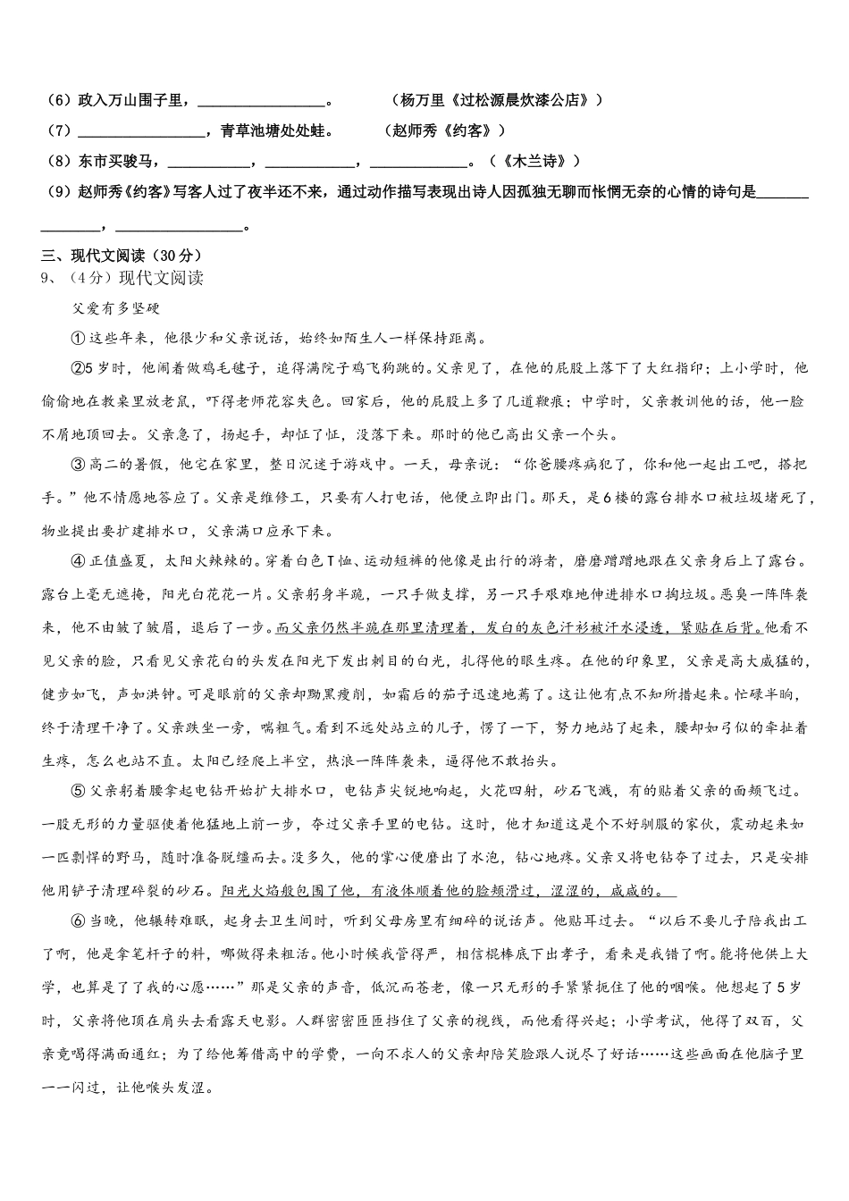 广东省深圳市深圳外国语2024-2025学年语文七下期中检测试题含解析_第3页