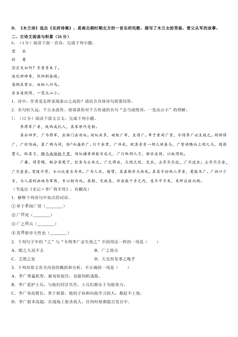 广州大附属中学2025年七年级语文第二学期期中联考模拟试题含解析_第2页