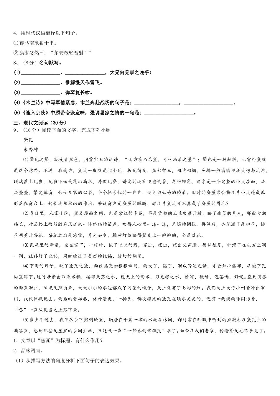 广州大附属中学2025年七年级语文第二学期期中联考模拟试题含解析_第3页