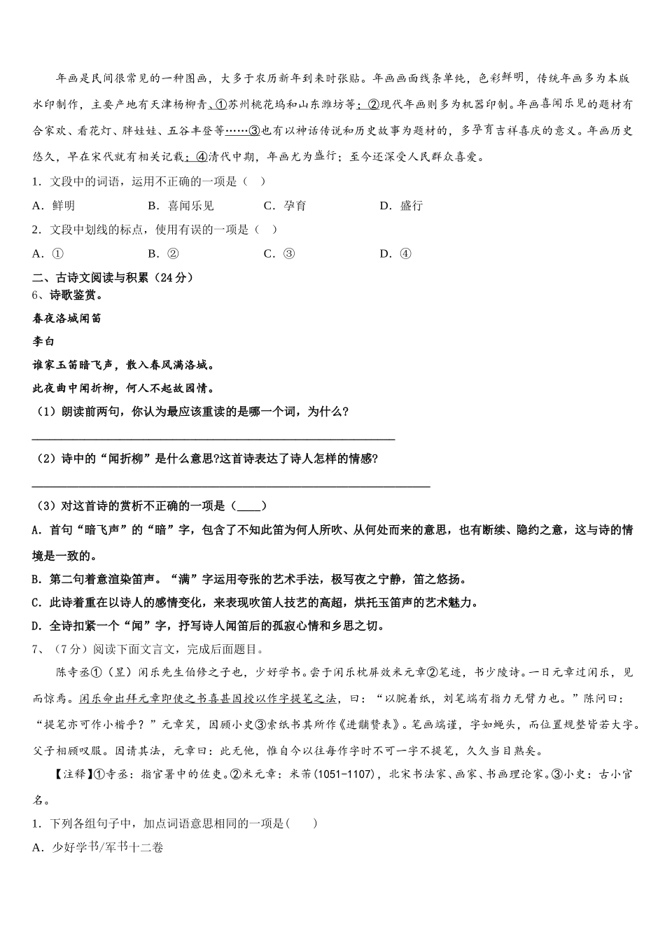 广东省中学山市小榄镇2025年七年级语文第二学期期中学业质量监测试题含解析_第2页