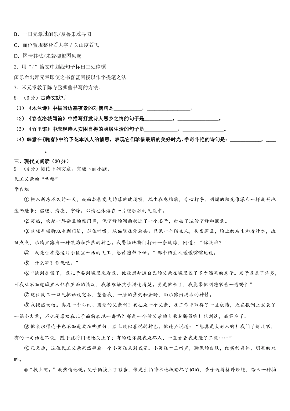 广东省中学山市小榄镇2025年七年级语文第二学期期中学业质量监测试题含解析_第3页