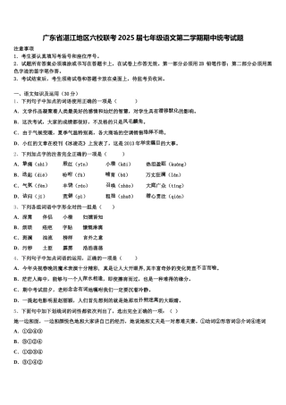 广东省湛江地区六校联考2025届七年级语文第二学期期中统考试题含解析