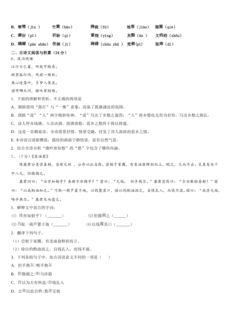 2025年广东省东莞市寮步宏伟中学七年级语文第二学期期中教学质量检测模拟试题含解析_第2页