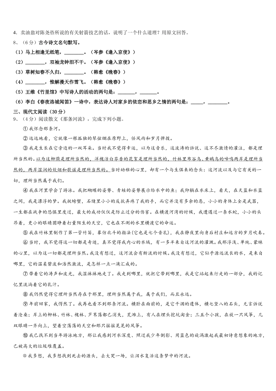 2025年广东省东莞市寮步宏伟中学七年级语文第二学期期中教学质量检测模拟试题含解析_第3页