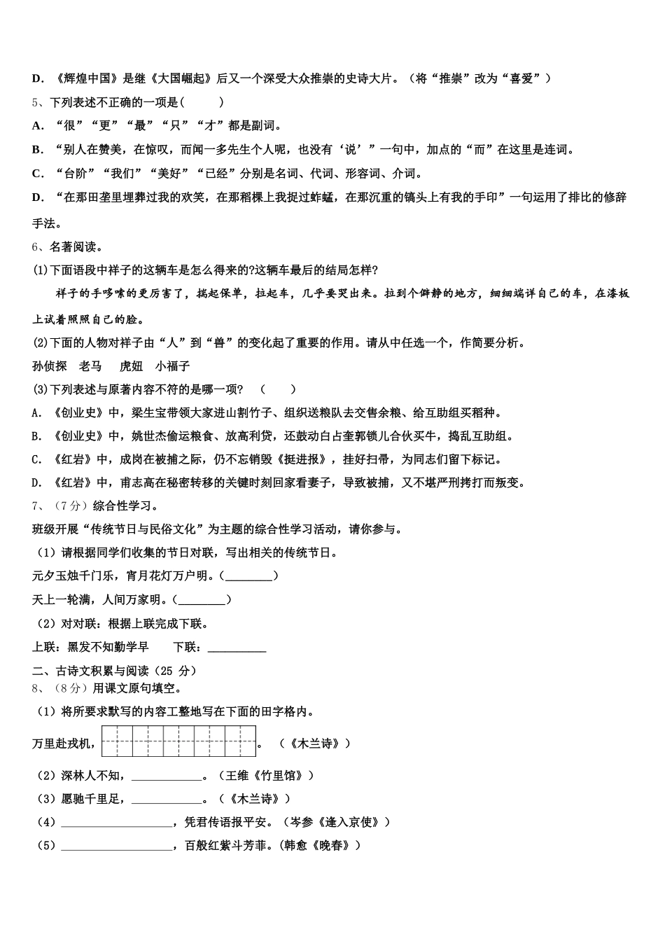 2024-2025学年广东省广州市越秀区知用中学七年级语文第二学期期中教学质量检测模拟试题含解析_第2页
