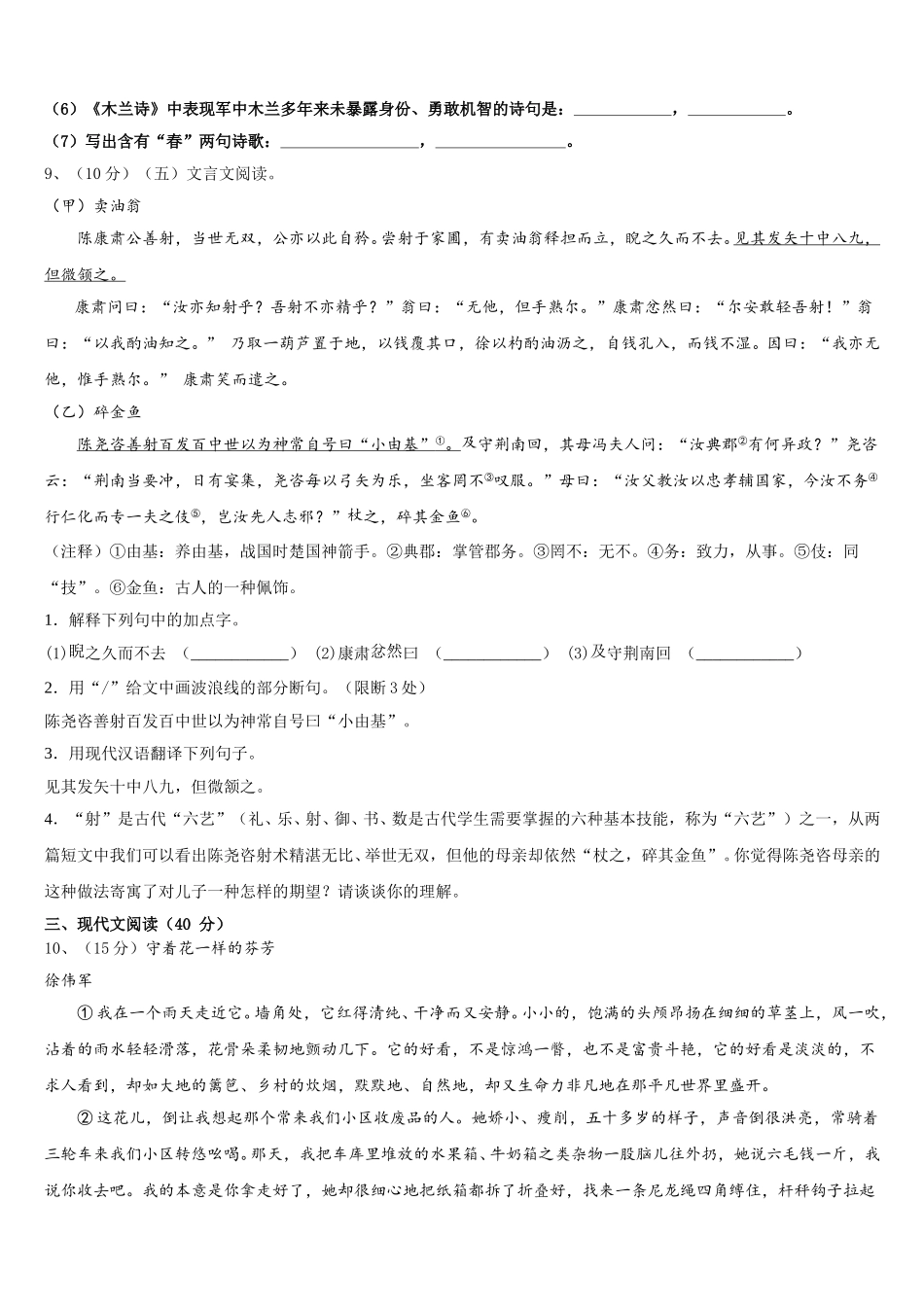 2024-2025学年广东省广州市越秀区知用中学七年级语文第二学期期中教学质量检测模拟试题含解析_第3页
