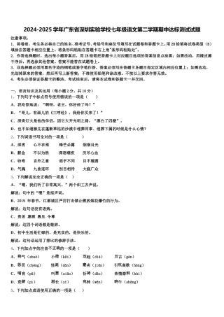 2024-2025学年广东省深圳实验学校七年级语文第二学期期中达标测试试题含解析