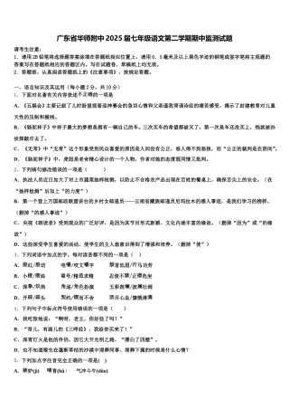 广东省华师附中2025届七年级语文第二学期期中监测试题含解析