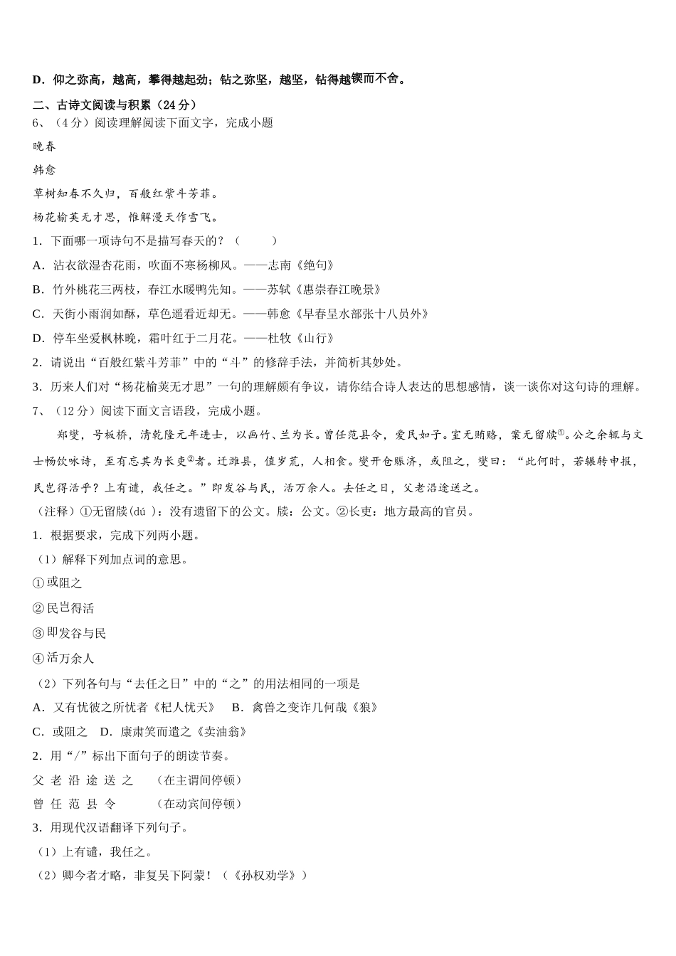 2025届广州市东环中学七年级语文第二学期期中教学质量检测试题含解析_第2页