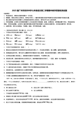 2025届广州市东环中学七年级语文第二学期期中教学质量检测试题含解析