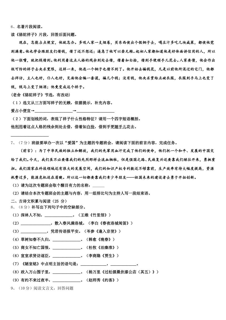 广东省云浮市名校2025届七下语文期中学业质量监测试题含解析_第2页