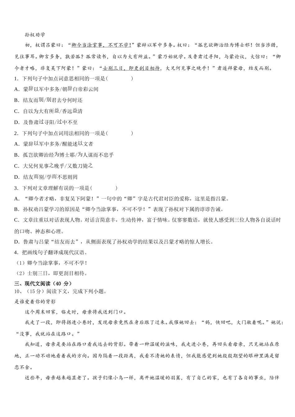广东省云浮市名校2025届七下语文期中学业质量监测试题含解析_第3页