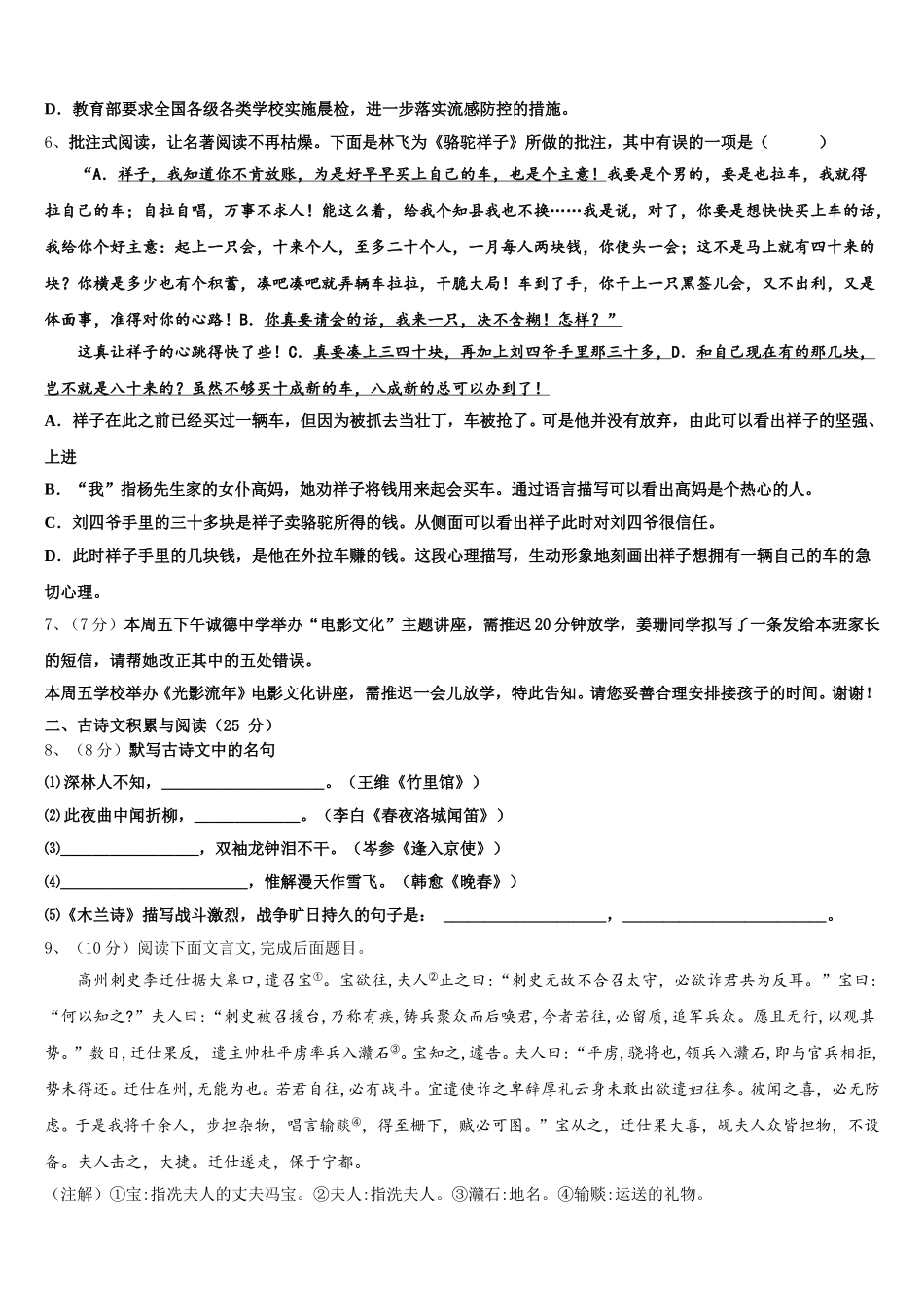 2024-2025学年广州市东环中学七下语文期中学业水平测试模拟试题含解析_第2页