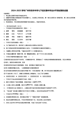 2024-2025学年广州市东环中学七下语文期中学业水平测试模拟试题含解析
