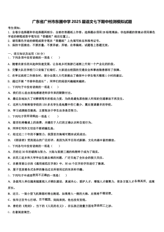 广东省广州市东圃中学2025届语文七下期中检测模拟试题含解析