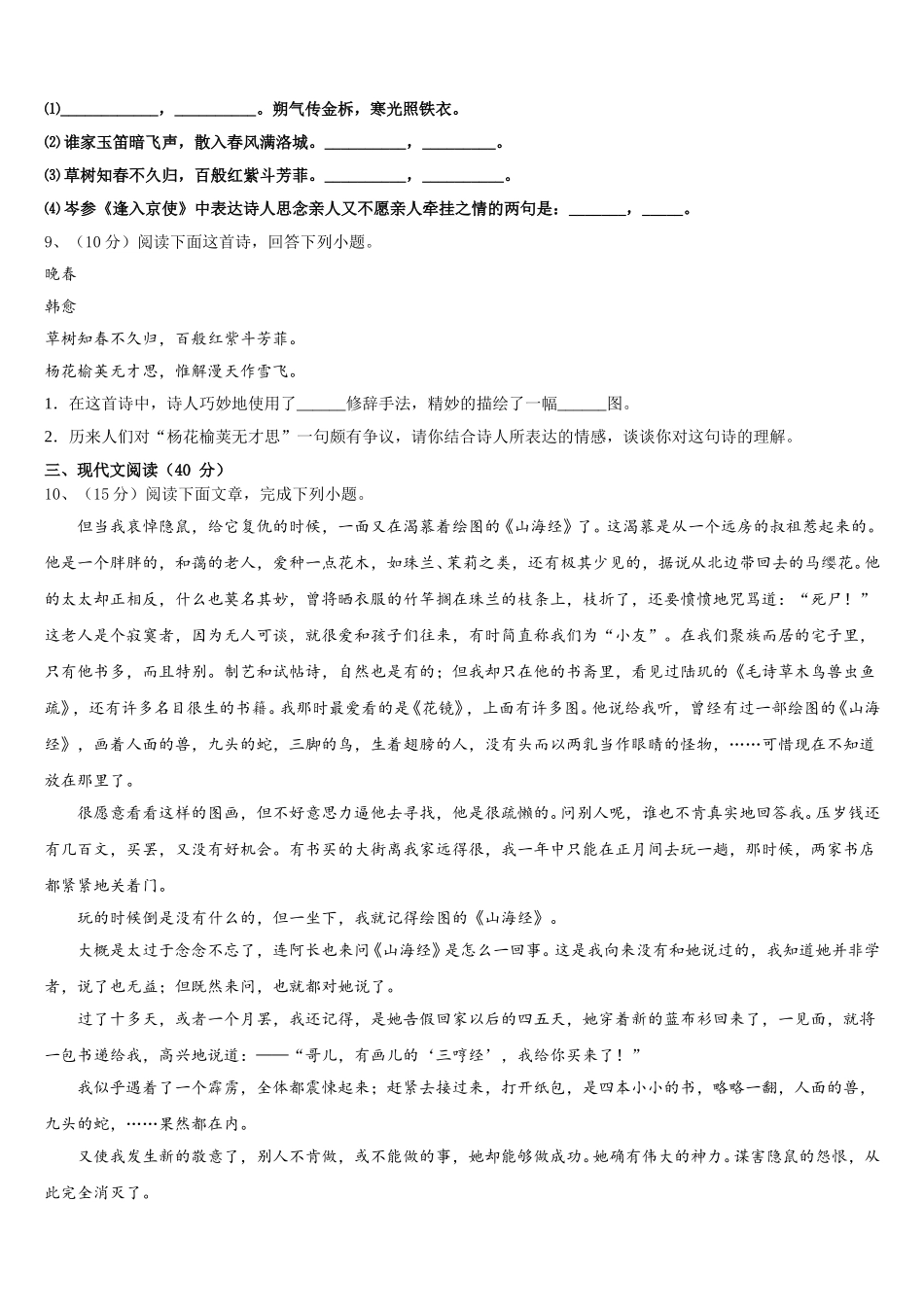 2025届揭阳真理中学语文七下期中学业水平测试试题含解析_第3页