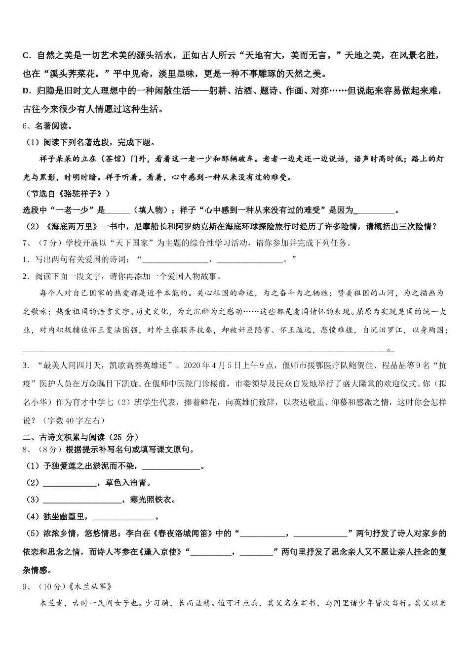 广东省珠海市十一中学2025届语文七下期中教学质量检测试题含解析_第2页