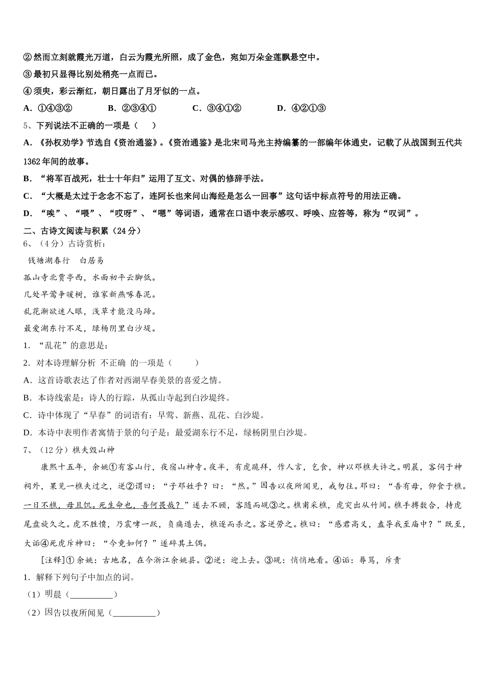 2025年广东省广州市名校语文七下期中复习检测模拟试题含解析_第2页