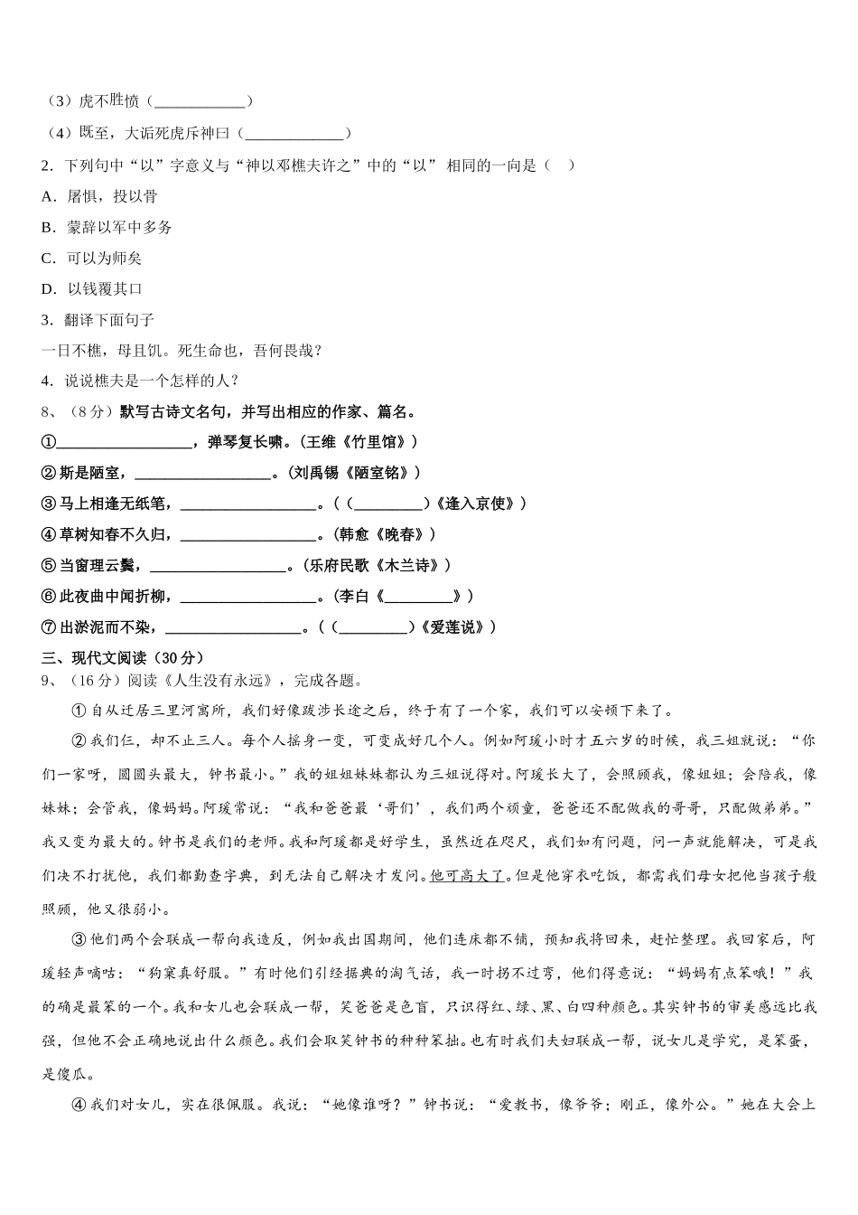 2025年广东省广州市名校语文七下期中复习检测模拟试题含解析_第3页