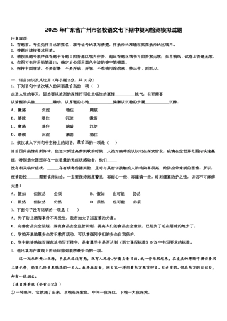 2025年广东省广州市名校语文七下期中复习检测模拟试题含解析