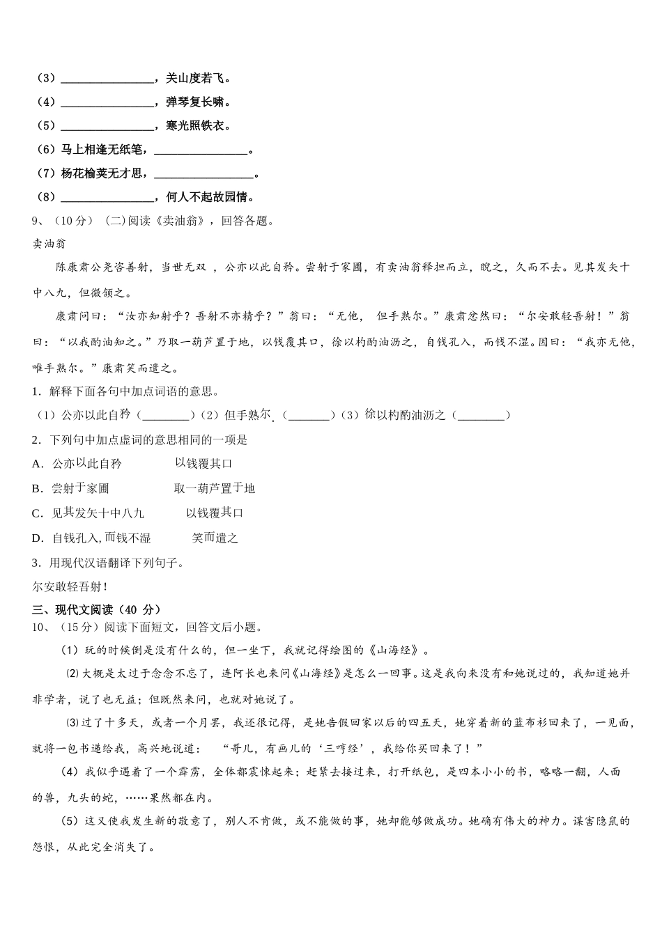 2025届广东省五华县七下语文期中综合测试试题含解析_第3页