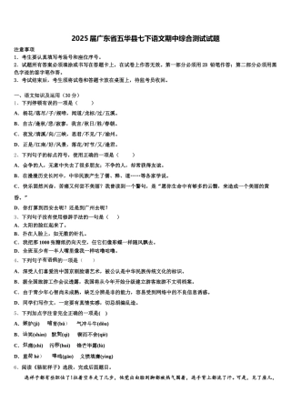2025届广东省五华县七下语文期中综合测试试题含解析