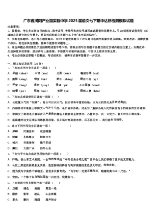广东省揭阳产业园实验中学2025届语文七下期中达标检测模拟试题含解析
