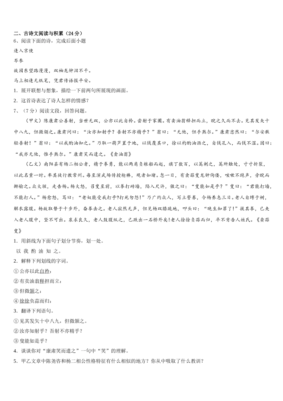2025届广东省湛江二中学港城中学七年级语文第二学期期中学业水平测试模拟试题含解析_第2页