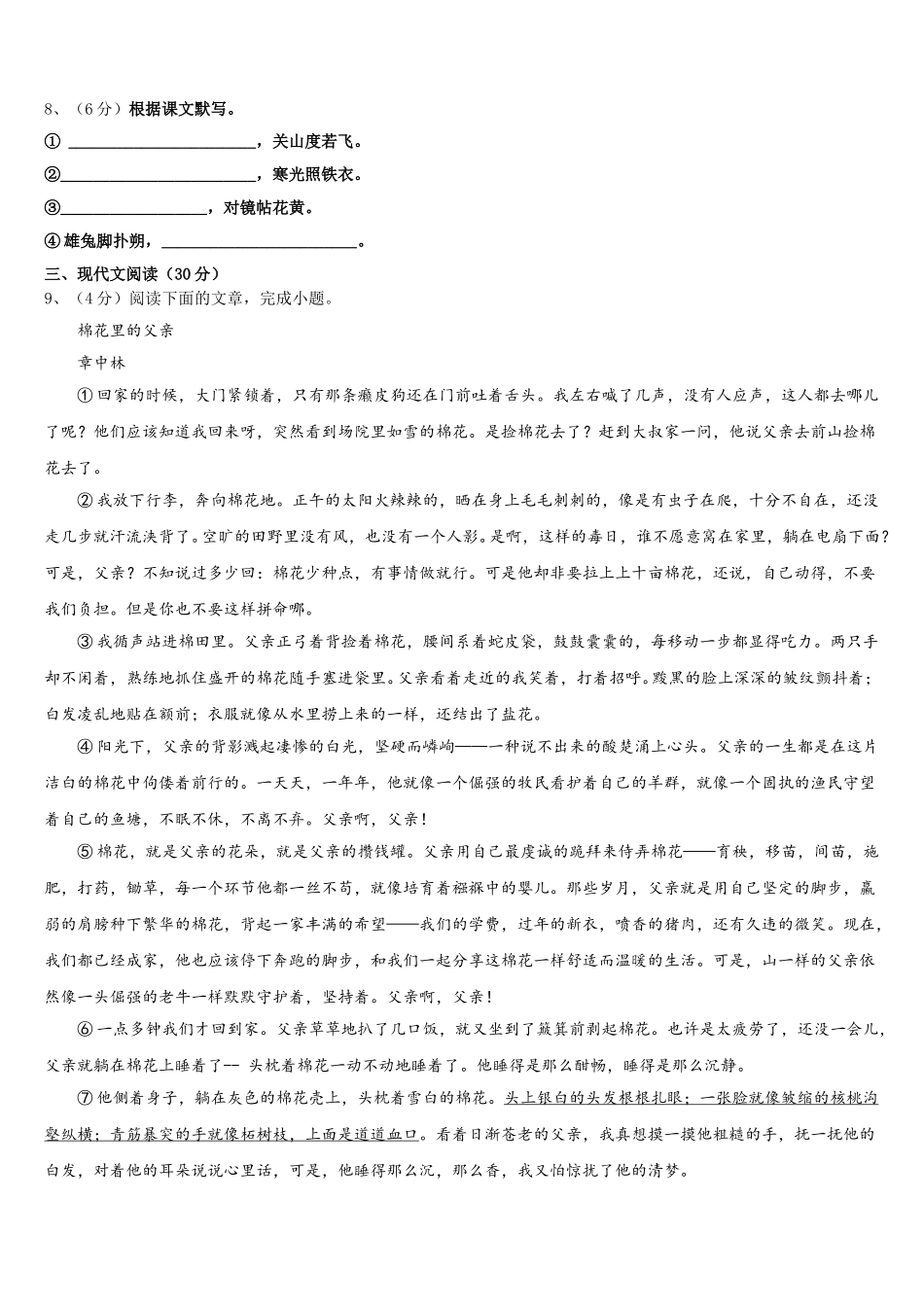 2025届广东省湛江二中学港城中学七年级语文第二学期期中学业水平测试模拟试题含解析_第3页