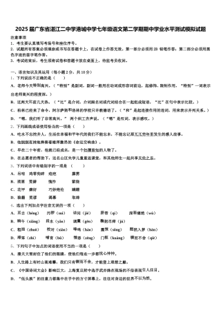 2025届广东省湛江二中学港城中学七年级语文第二学期期中学业水平测试模拟试题含解析