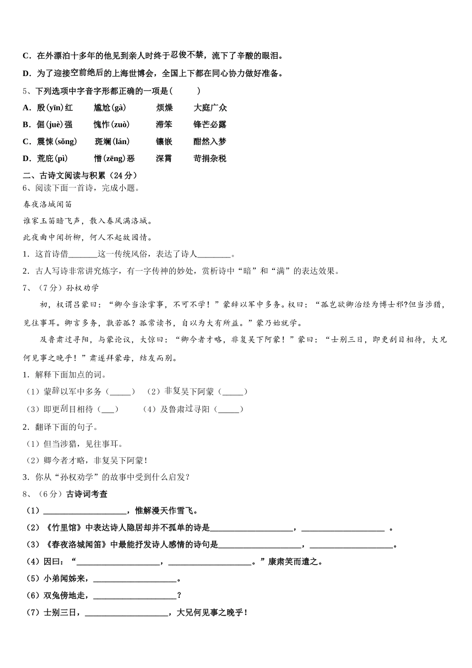 河源市重点中学2024-2025学年语文七年级第二学期期中复习检测模拟试题含解析_第2页