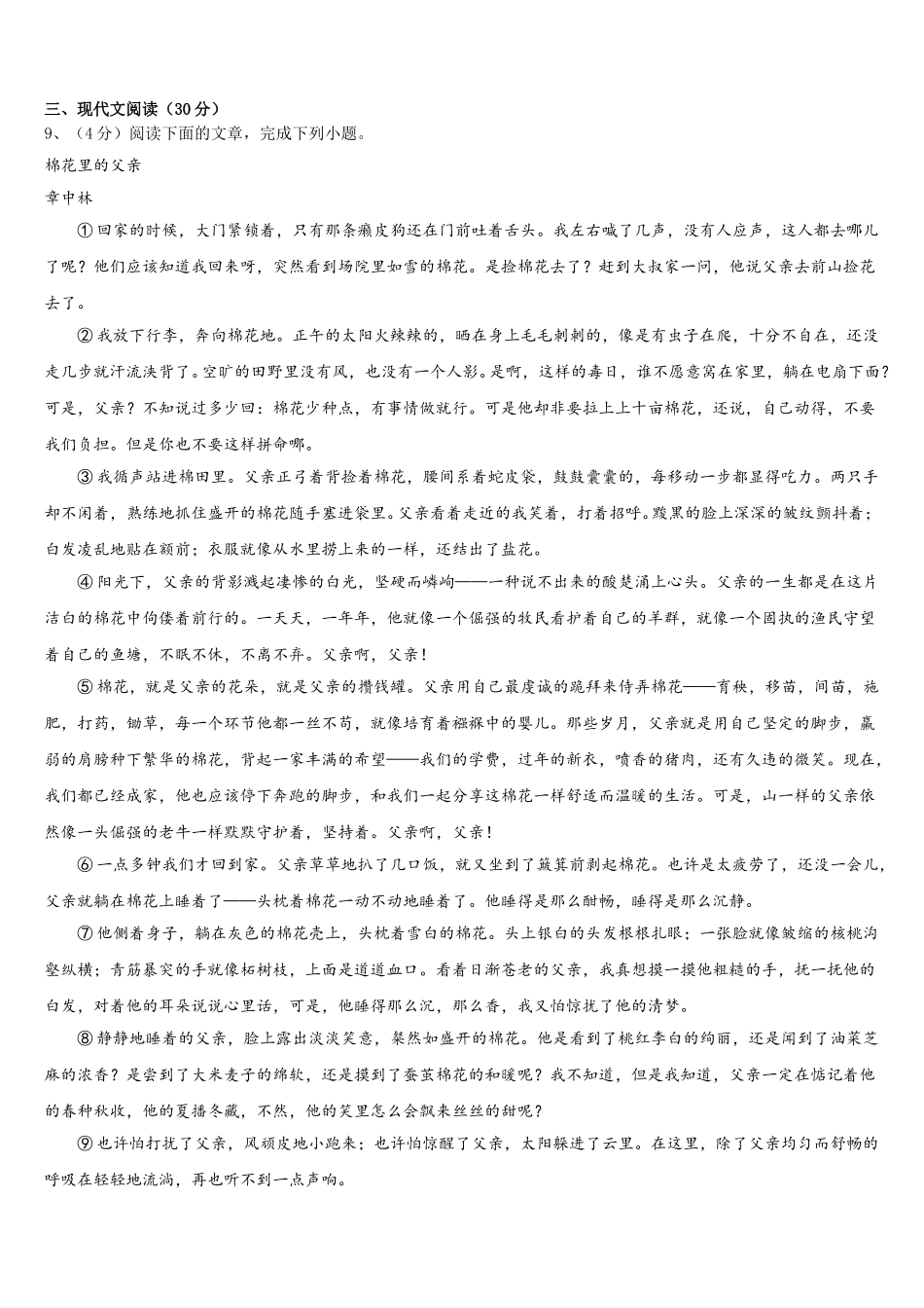 河源市重点中学2024-2025学年语文七年级第二学期期中复习检测模拟试题含解析_第3页