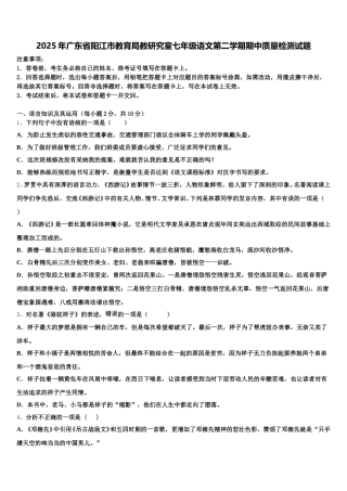 2025年广东省阳江市教育局教研究室七年级语文第二学期期中质量检测试题含解析
