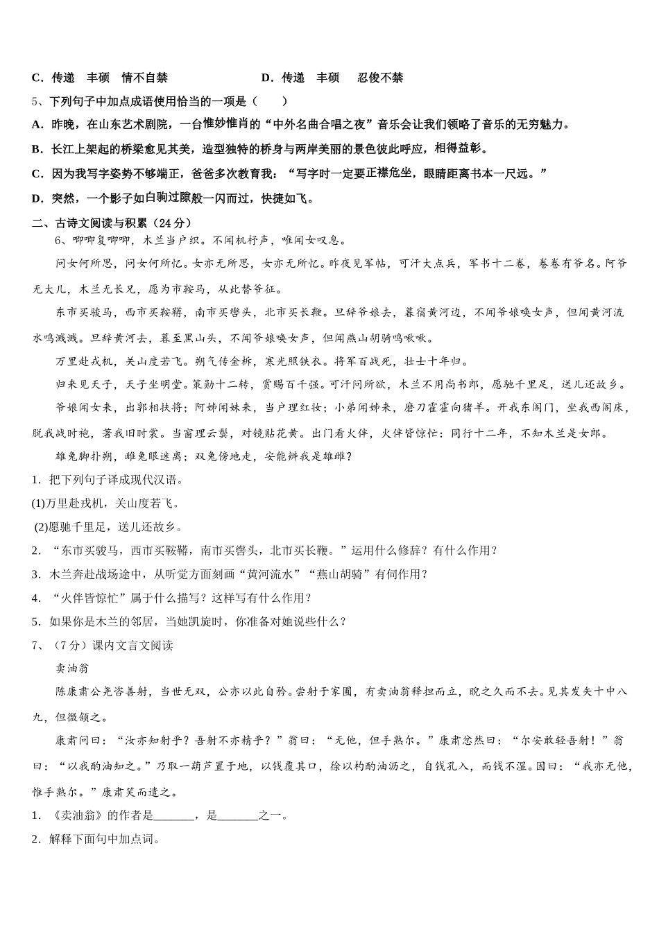 2025届广东省揭阳市空港经济区砲台镇语文七年级第二学期期中检测试题含解析_第2页