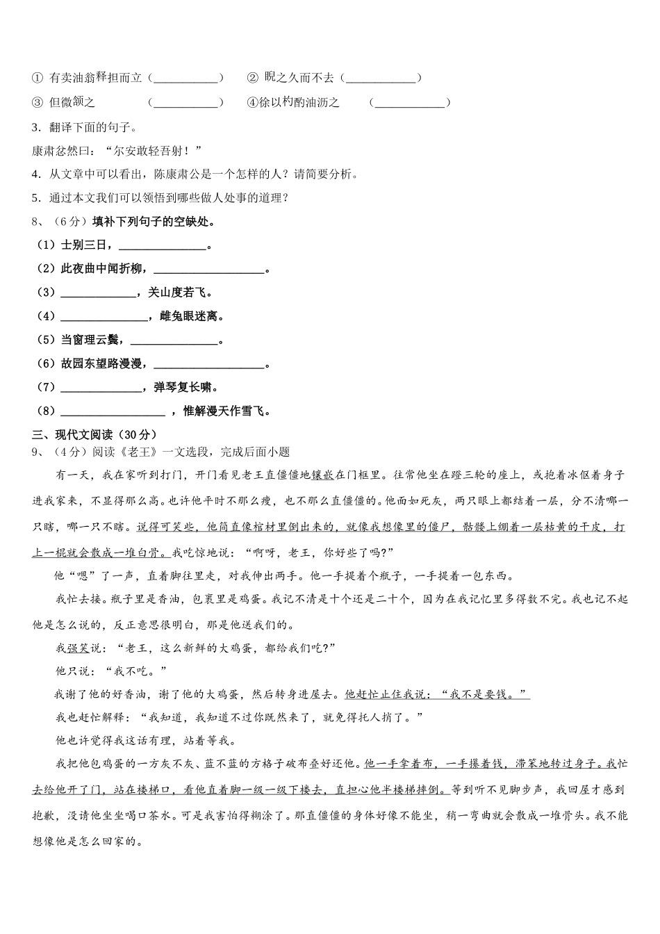 2025届广东省揭阳市空港经济区砲台镇语文七年级第二学期期中检测试题含解析_第3页
