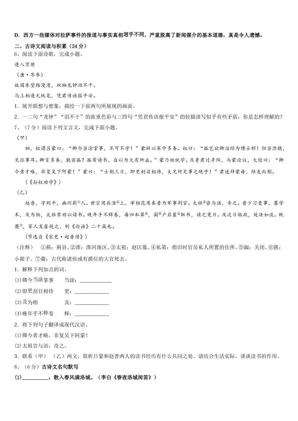 2025年广东省惠州市名校语文七年级第二学期期中调研试题含解析_第2页